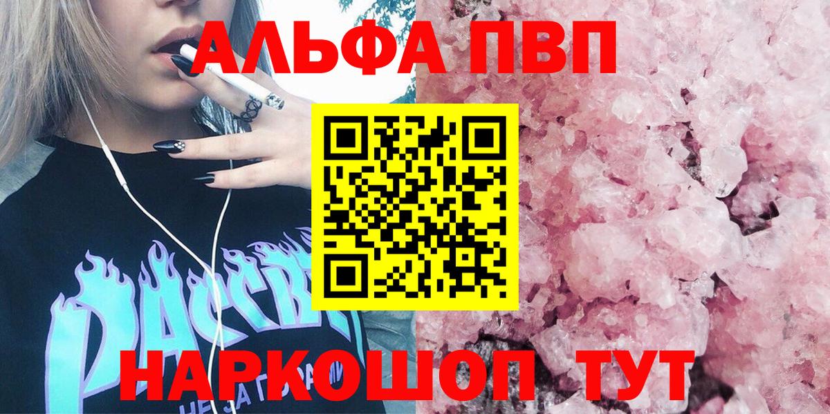 A-PVP кристаллы  А ПВП  Вход с VPN  Янаул  Альфа ПВП VHQ 