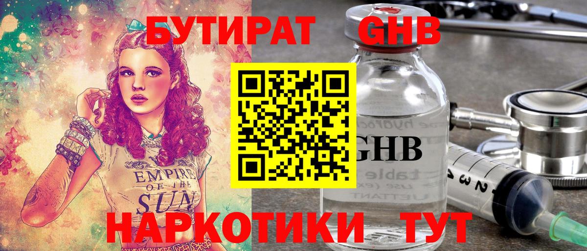 БУТИРАТ буратино Янаул