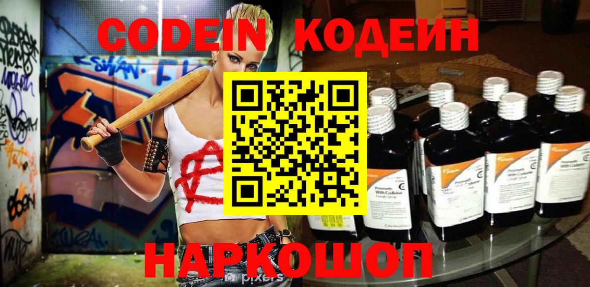Кодеин напиток Lean (лин) Янаул