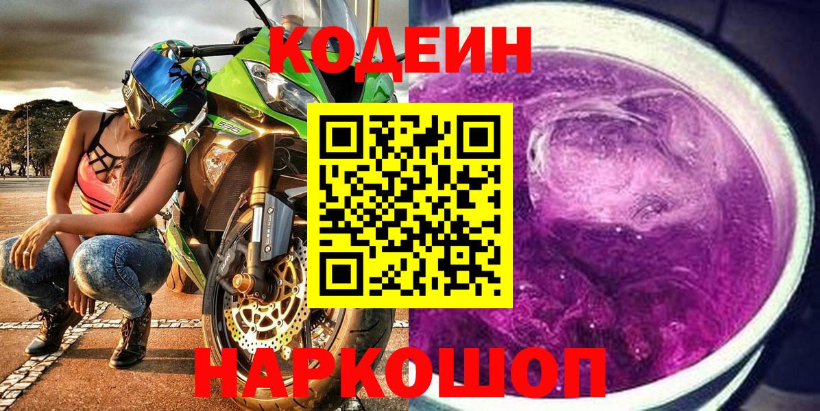 Кодеиновый сироп Lean напиток Lean (лин)  Вход с VPN  Кодеиновый сироп Lean напиток Lean (лин)  Янаул 