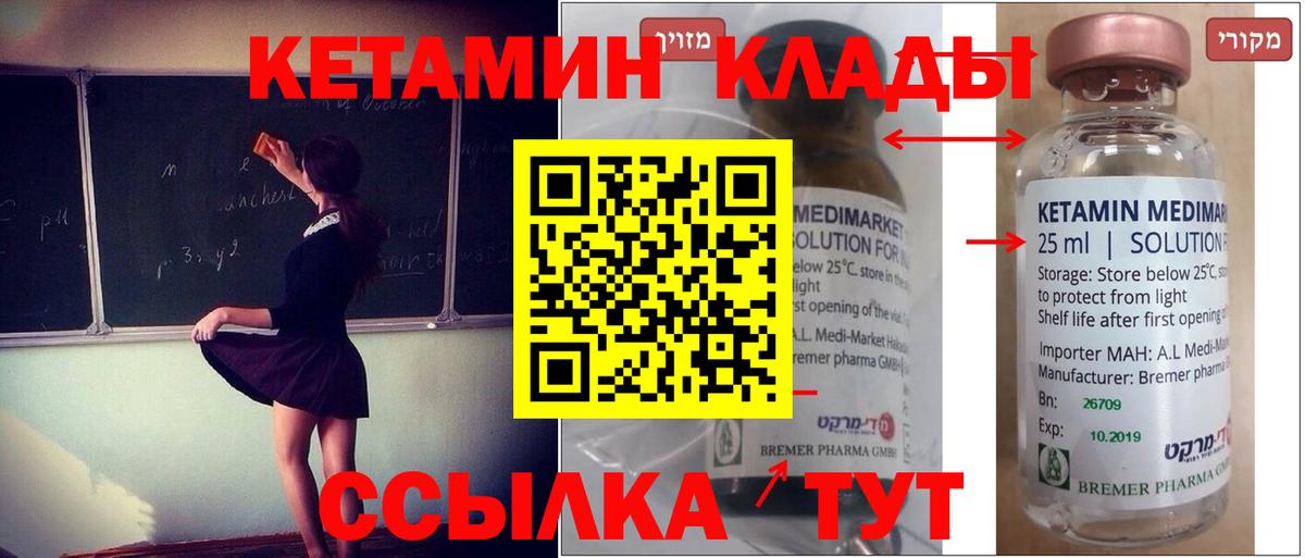 Кетамин VHQ  Вход с VPN  Янаул 