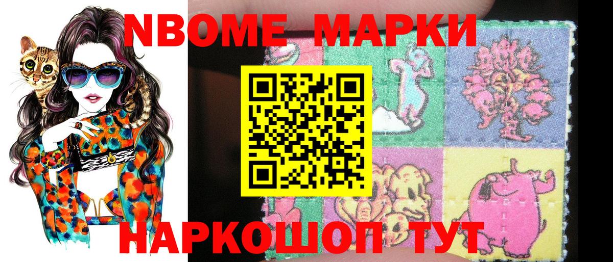 Марки N-bome 1500мкг Янаул